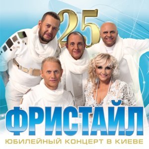 Обложка: Фристайл - Жёлтые розы