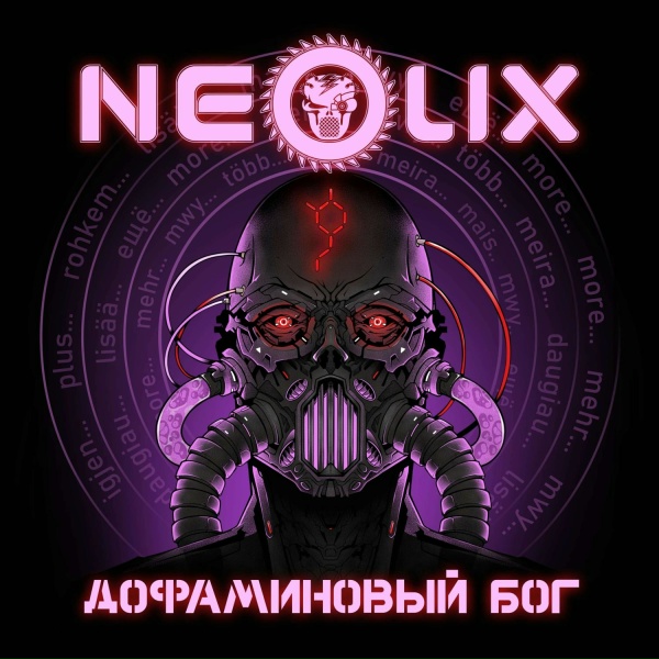 Обложка: NeoliX - Дофаминовый бог