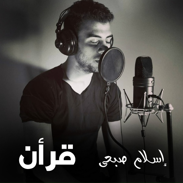 Обложка: Islam Sobhy - Al Ma'arej