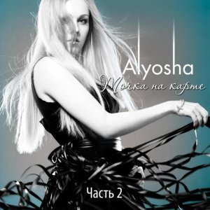 Обложка: Alyosha - Смысл жизни