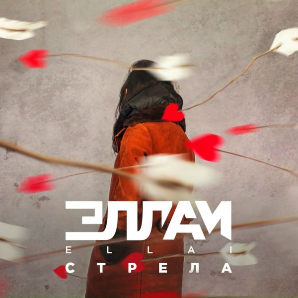 Обложка: Эллаи - Стрела