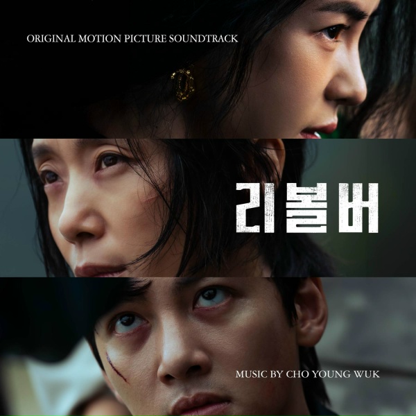 Обложка: Cho Young-Wuk - He