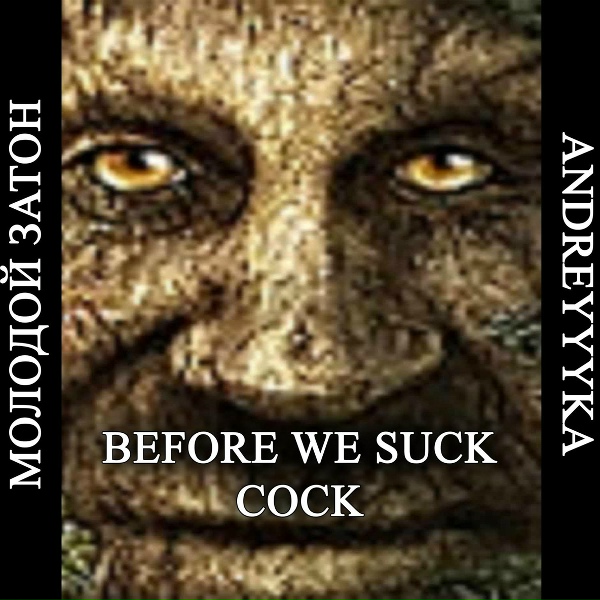 Обложка: Молодой Затон, ANDREYYYKA - СТРАННЫЙ ГИРОСКУТЕР
