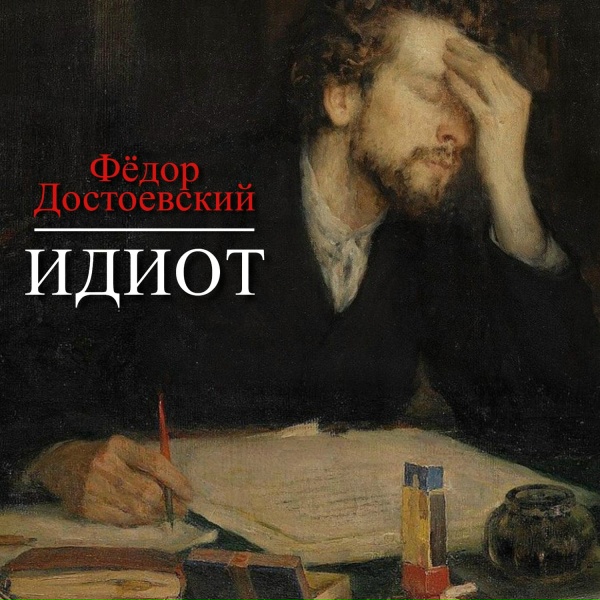 Обложка: Александр Андриенко - Часть 3. Глава IX
