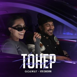 Обложка: Gidayyat, VITA CHIKOVANI - Тонер