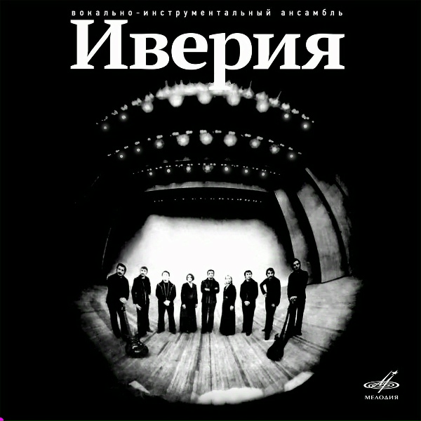 Обложка: Иверия - Восход солнца