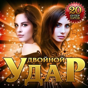 Обложка: Андрей Картавцев - Не рви мне душу