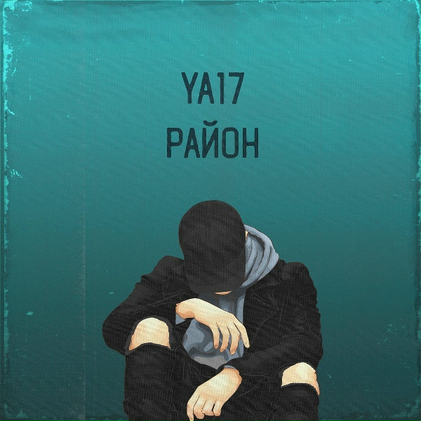 Фото: Ya17