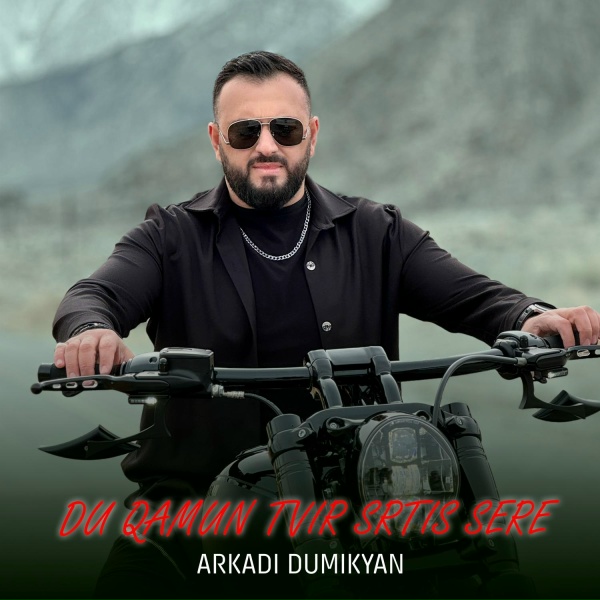 Обложка: Arkadi Dumikyan - Du qamun tvir srtis sere