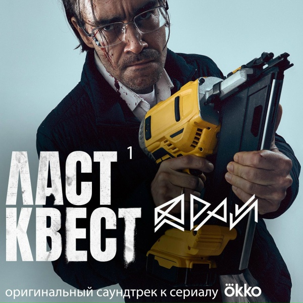 Обложка: Р.А.Й. - Denis