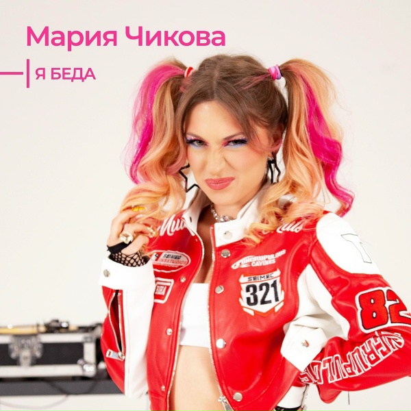 Обложка: Мария Чикова - Ябеда