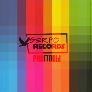 Обложка: SERPO - Самый лучший миг