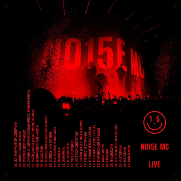 Обложка: Noize MC feat. Leila - Без нас