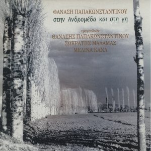 Обложка: Thanasis Papakonstantinou - Nyhteri