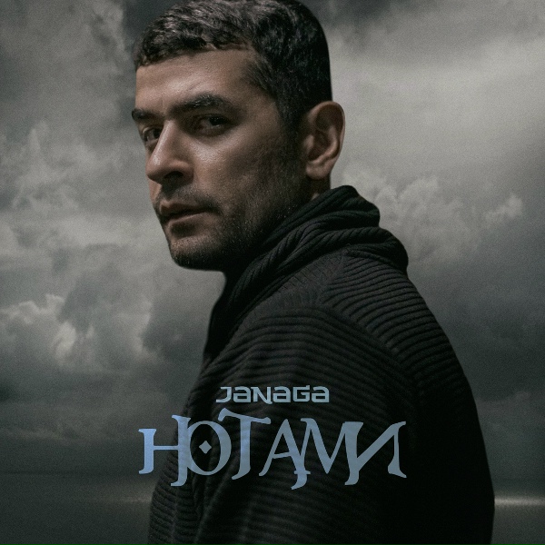 Обложка: JANAGA - Нотами
